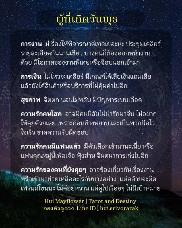 ดวงรายสัปดาห์