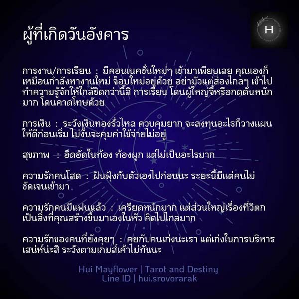 ดวงรายสัปดาห์