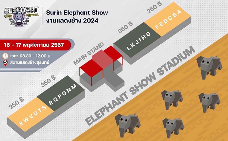 งานมหัศจรรย์งานช้างสุรินทร์ 2567 ราคาบัตร ผังที่นั่ง