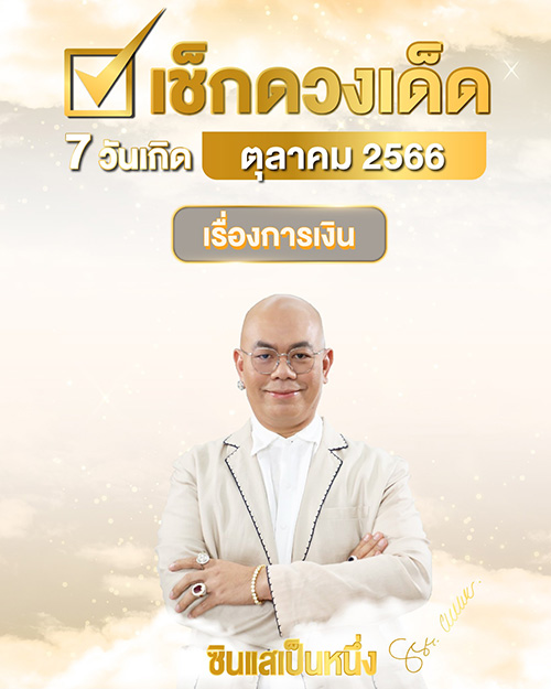 ดูดวงการเงิน