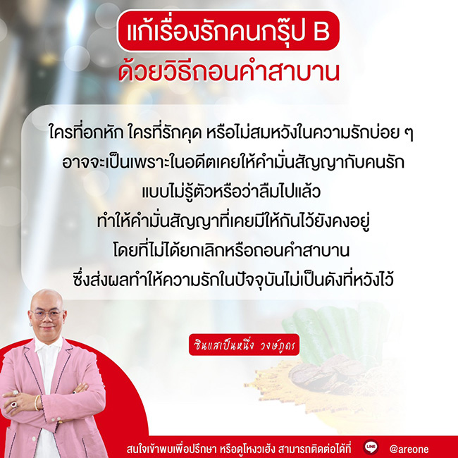ภาพจาก : ซินแสเป็นหนึ่ง