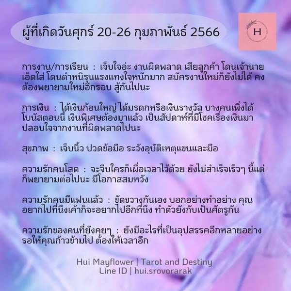 ดวงรายสัปดาห์