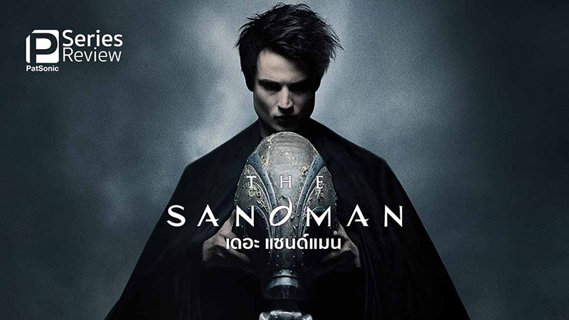 Sandman