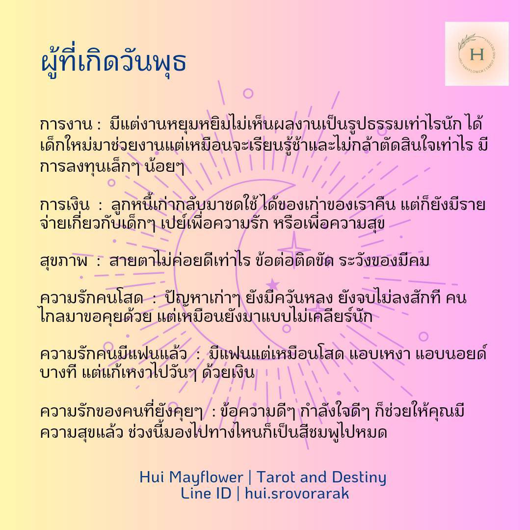 ดวงรายสัปดาห์