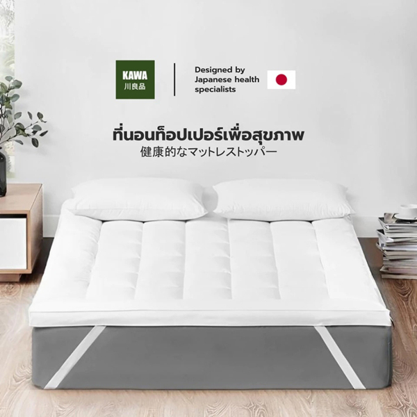 Topper หนา 4 นิ้ว Kawa