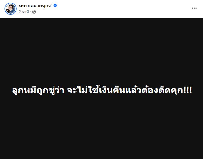 ทนายเดชา