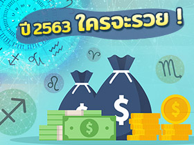 ดูดวงการเงิน 2563 เปิดไพ่ยิปซีทำนายดวงการเงินแม่น ๆ 12 ราศี