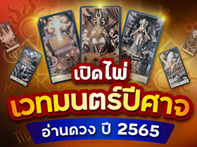 ดูดวง 12 ราศี กับไพ่พิเศษปี 2565 อะไรคือตัวฉุดรั้งชีวิตไว้ - มูฟออนยังไงดี