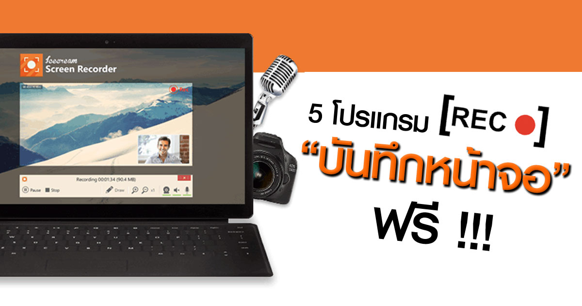 โปรแกรม แค ป หน้า จอ คอม ฟรี: ตัวช่วยในการปรับแต่งหน้าจอคอมฟรีอย่างเทพ ...