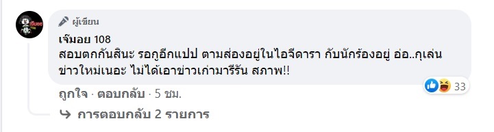 เจ๊มอย 108 ข่าวเมาท์ดารา