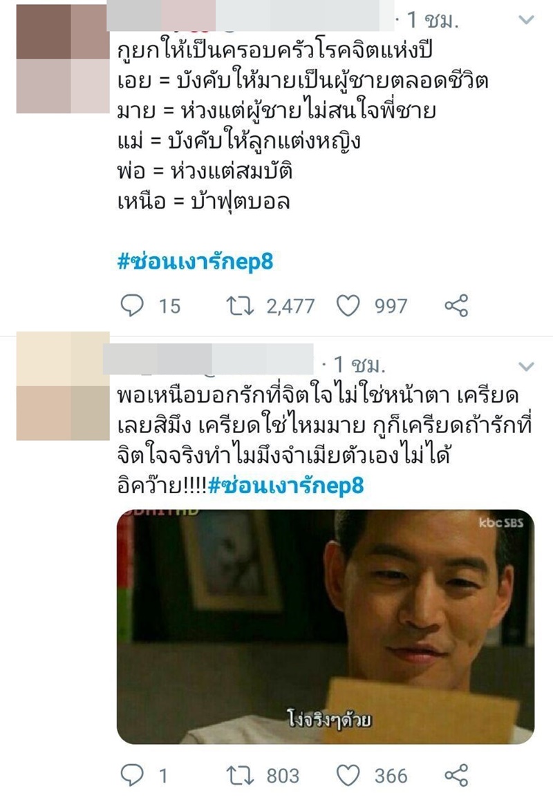 ซ่อนเงารัก