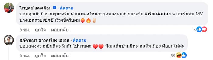 ครูไพบูลย์ นิวนิว เอวเด้ง