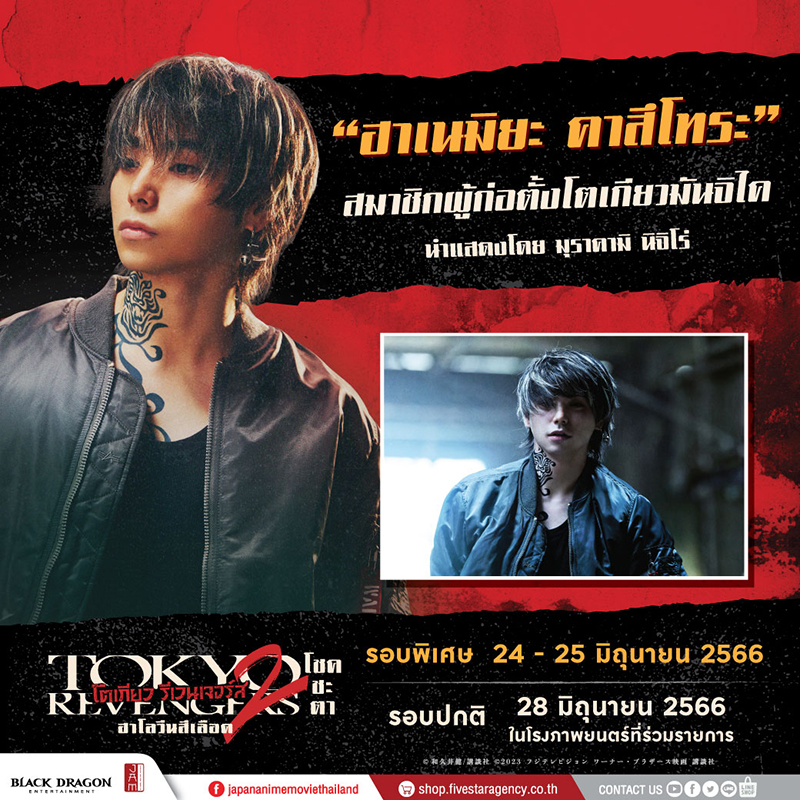 Tokyo Revengers 2: Bloody Halloween - Destiny