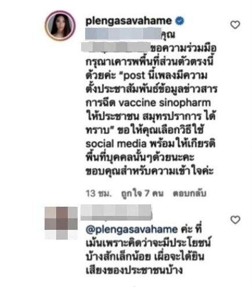 เพลง ชนม์ทิดา
