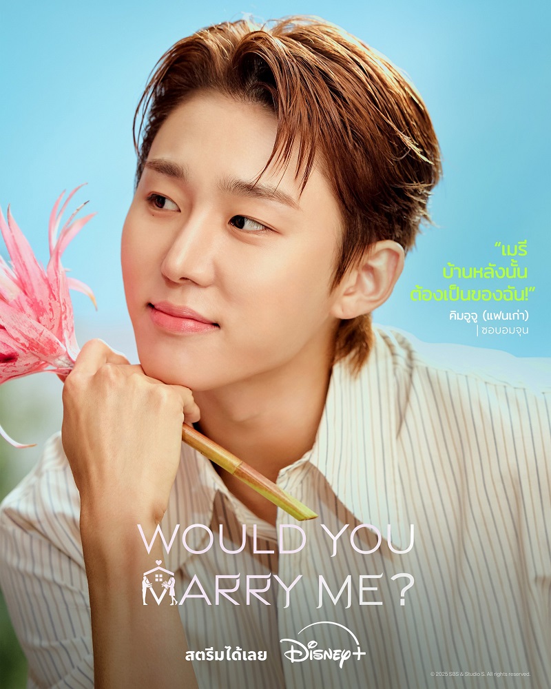 Would You Marry Me ซีรีส์เกาหลี