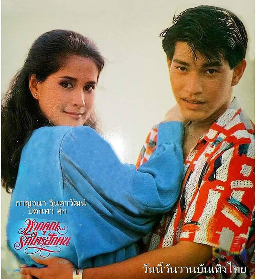 อ้อย กาญจนา