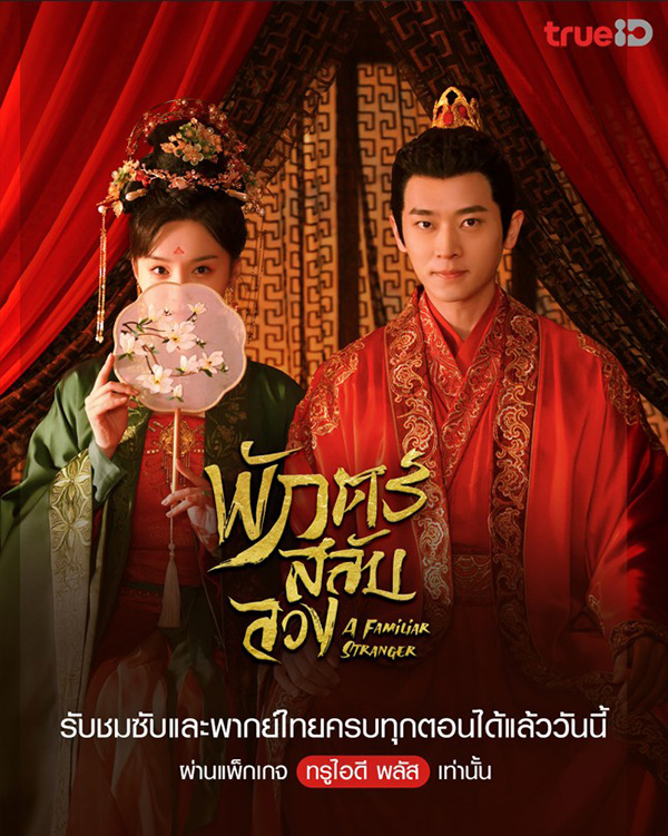 มินิซีรีส์จีนสนุกๆ พักตร์สลับลวง มินิซีรีส์จีนย้อนยุค