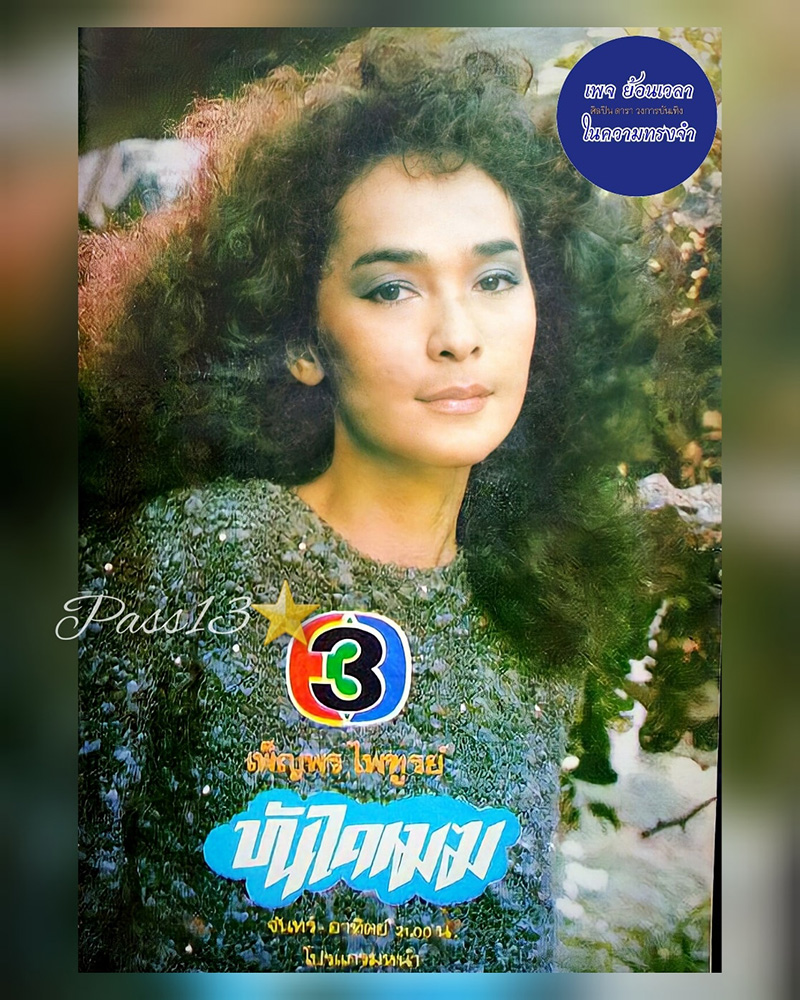 อดีตนางแบบดัง