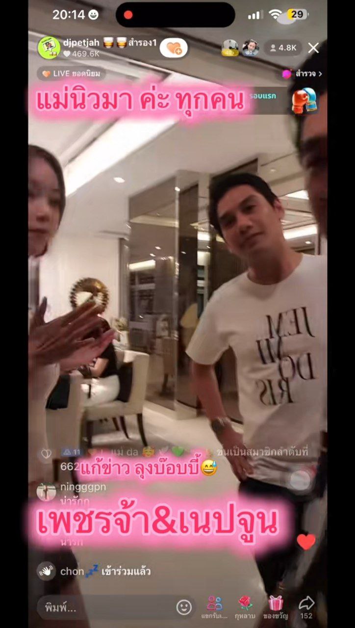 ดีเจเพชรจ้า - น้องเนปจูน - นิวเคลียร์ - บ๊อบบี้ เจอกันครั้งแรก