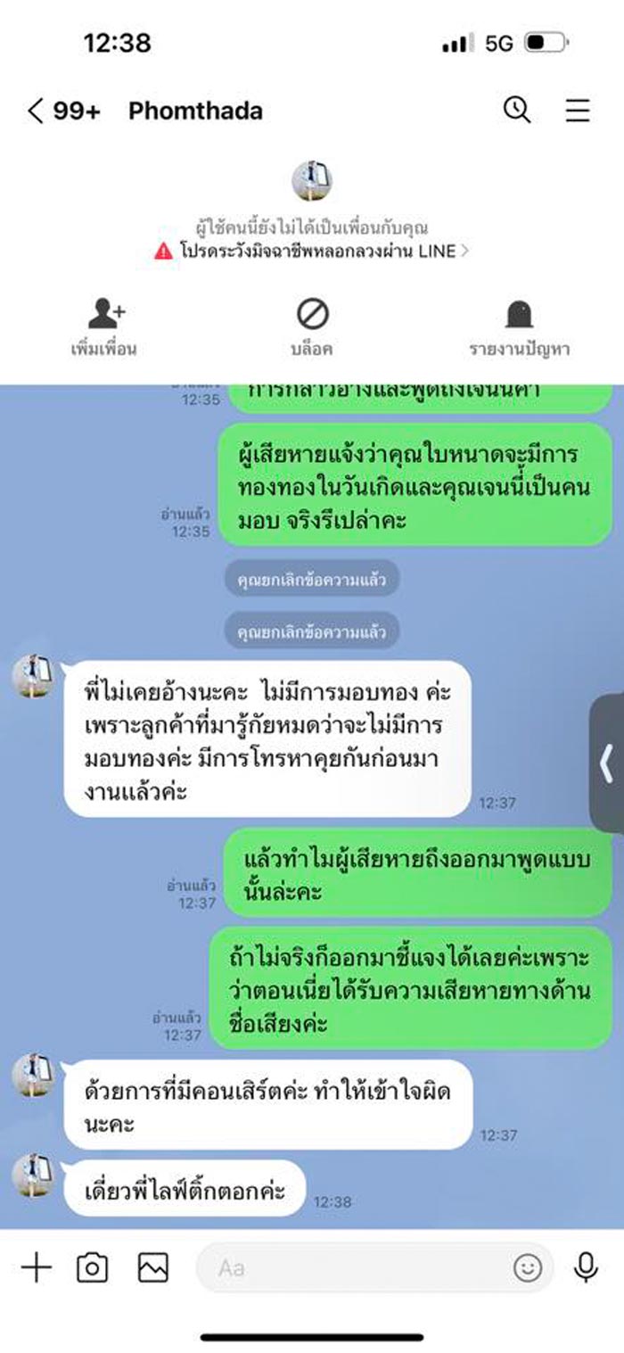 เจนนี่ ได้หมดถ้าสดชื่น ใบหนาด ไลฟ์ขายทองทิพย์