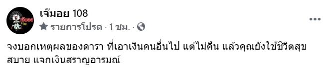 เจ๊มอย 108