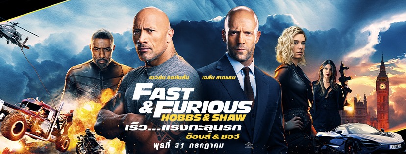 Hobbs & Shaw