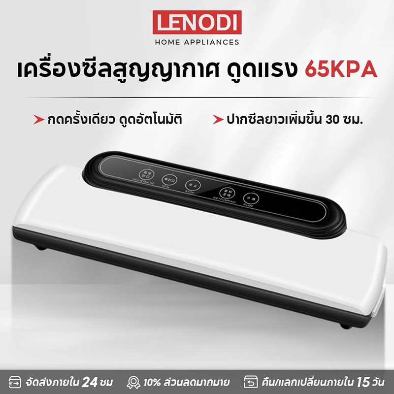 LENODI เครื่องซีลสุญญากาศ รุ่นใหม่ เครื่องซีลถุงพลาสติก ยี่ห้อไหนดี 2026 เครื่องซีลถุง ถนอมอาหาร ทำอาหาร