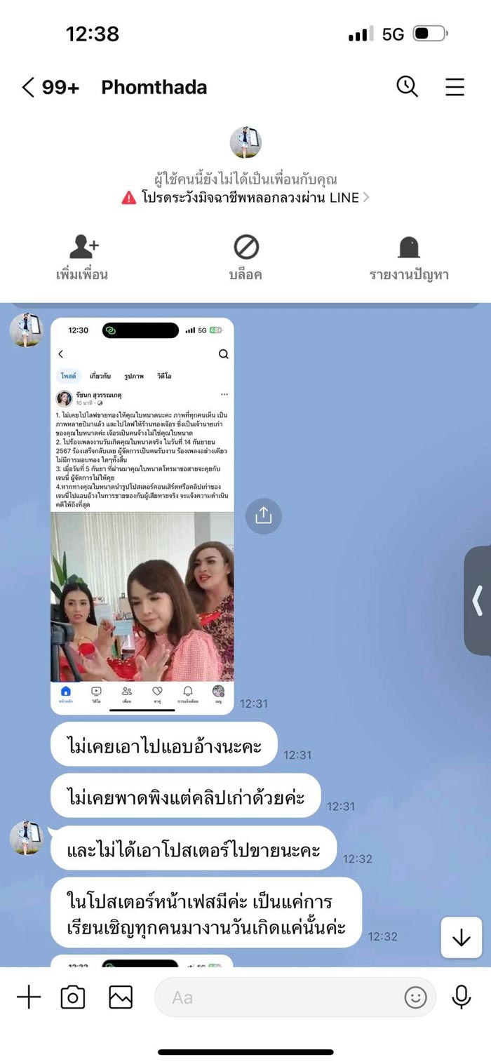 เจนนี่ ได้หมดถ้าสดชื่น ใบหนาด ไลฟ์ขายทองทิพย์