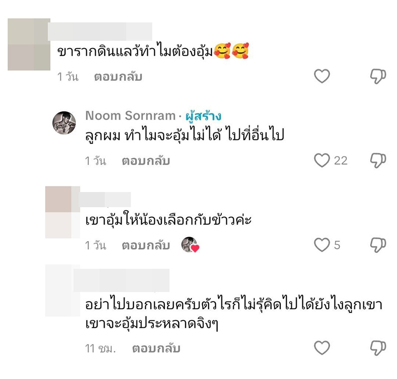 หนุ่ม ศรราม แค่อุ้มลูกก็เจอดราม่า