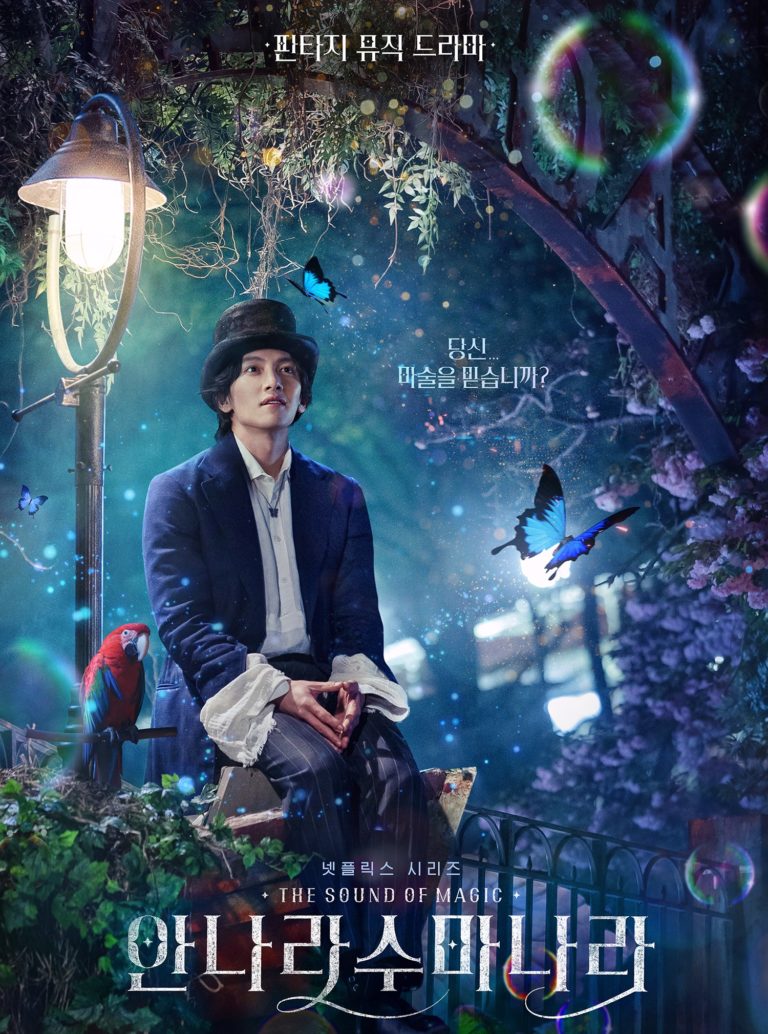 Annarasumanara โอม รักเอยจงมา