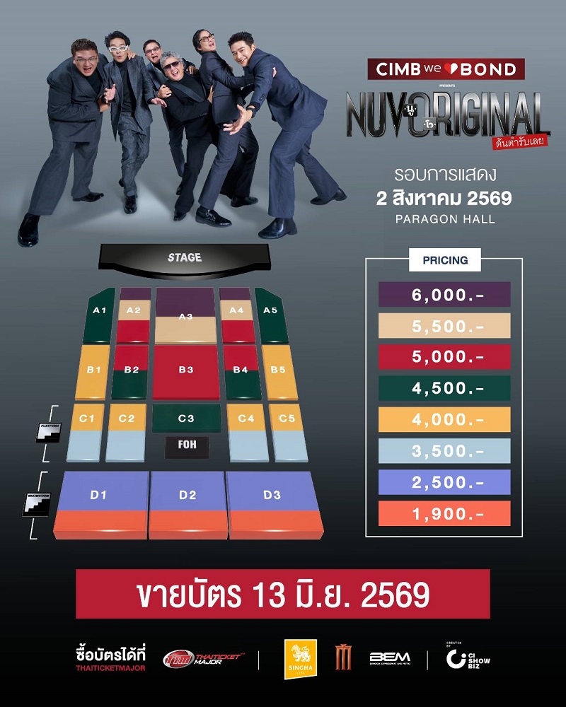 NUVO คอนเสิร์ต ผังที่นั่ง
