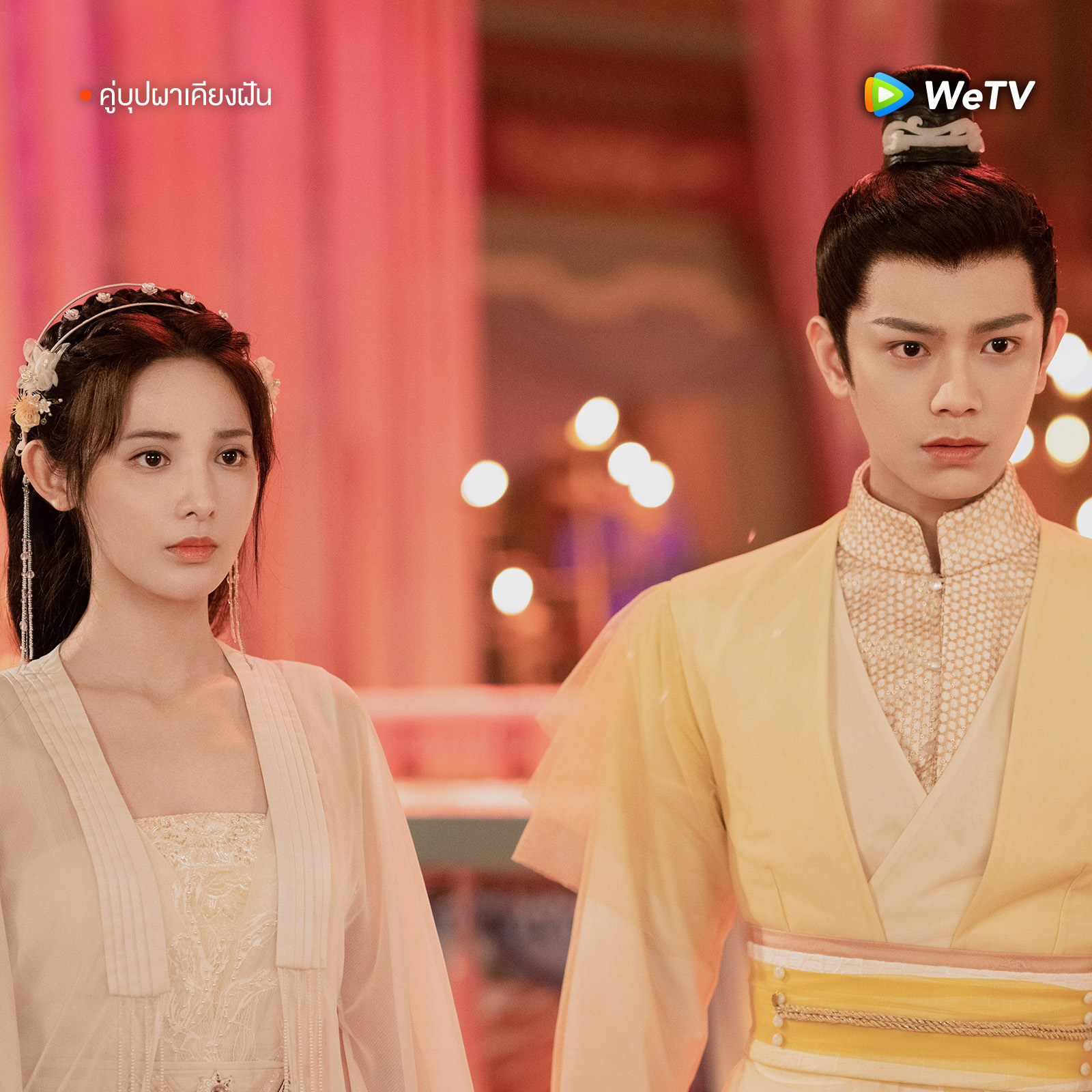 คู่บุปผาเคียงฝัน