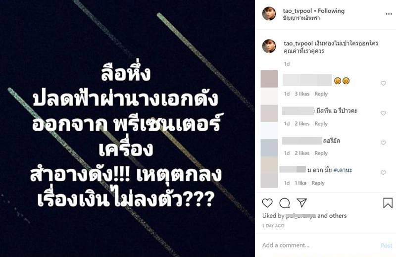 นางเอก อ ถูกถอดพรีเซ็นเตอร์