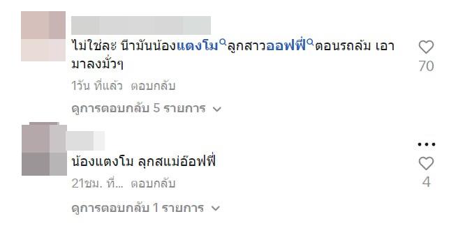  น้องแตงโม ลูกสาวออฟฟี่ แม็กซิม