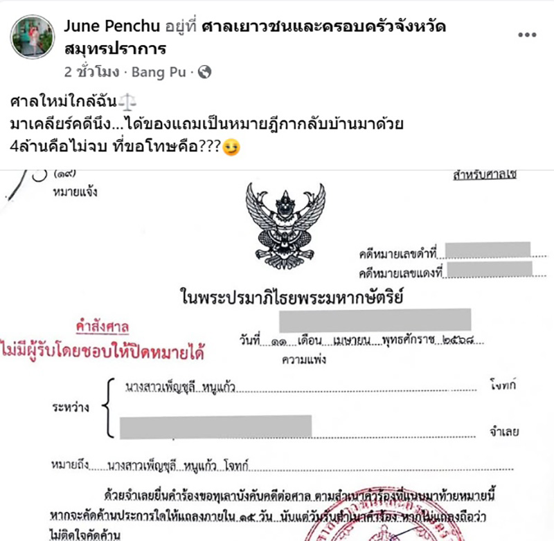 จูน เพ็ญชุลี โพสต์ล่าสุด ได้หมายฎีกากลับบ้าน 4 ล้าน คือไม่จบ