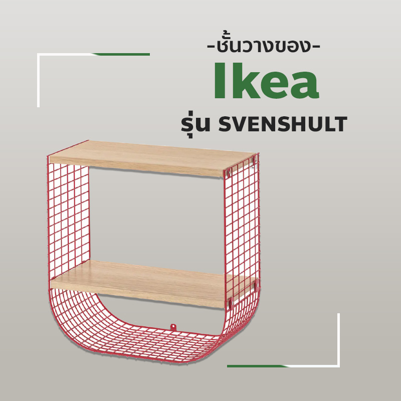 ชั้นวางของ