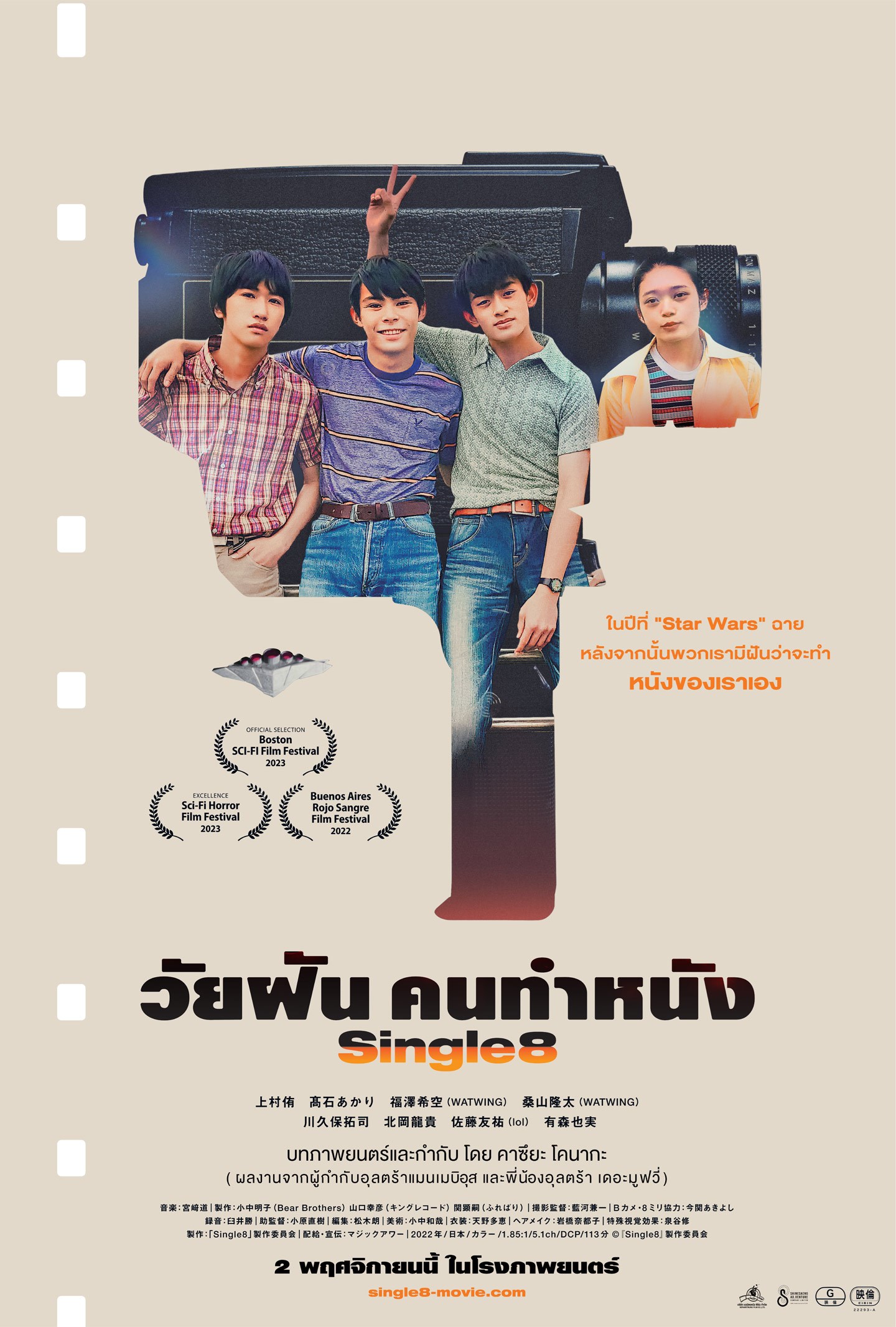 โปรแกรมหนังเดือนพฤศจิกายน2566