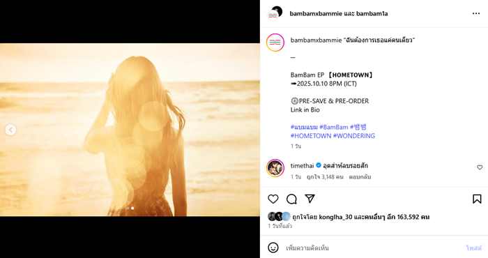 เพลงใหม่  แบมแบม ที่ได้ ณิชา มาเป็นนางเอก MV 