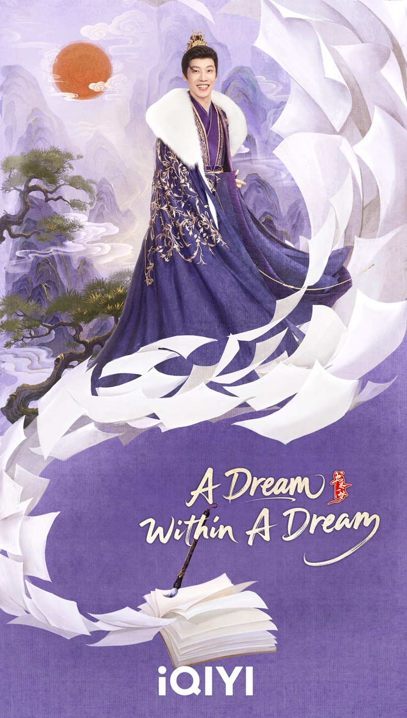 คัมภีร์ร่วมฝัน A Dream Within A Dream ซีรี่ย์จีน