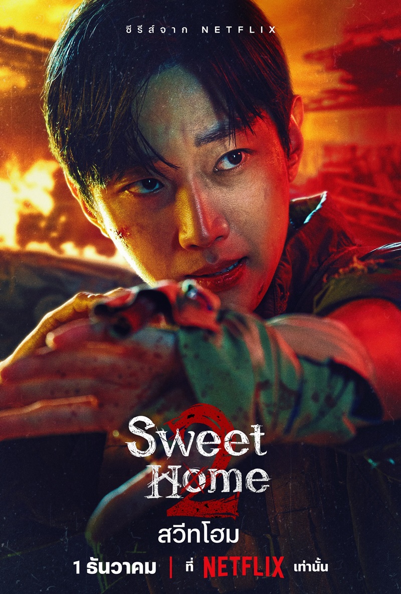 Sweet Home 2 สวีทโฮม 2