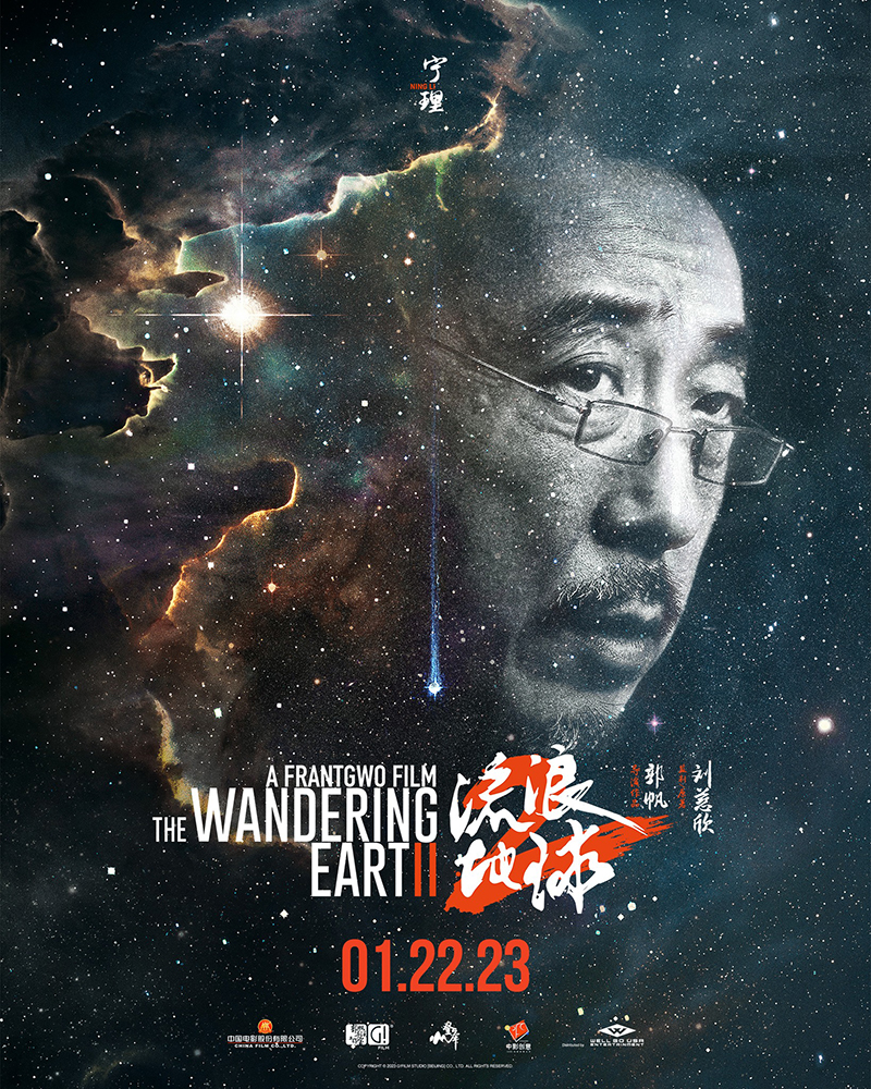 The Wandering Earth 2