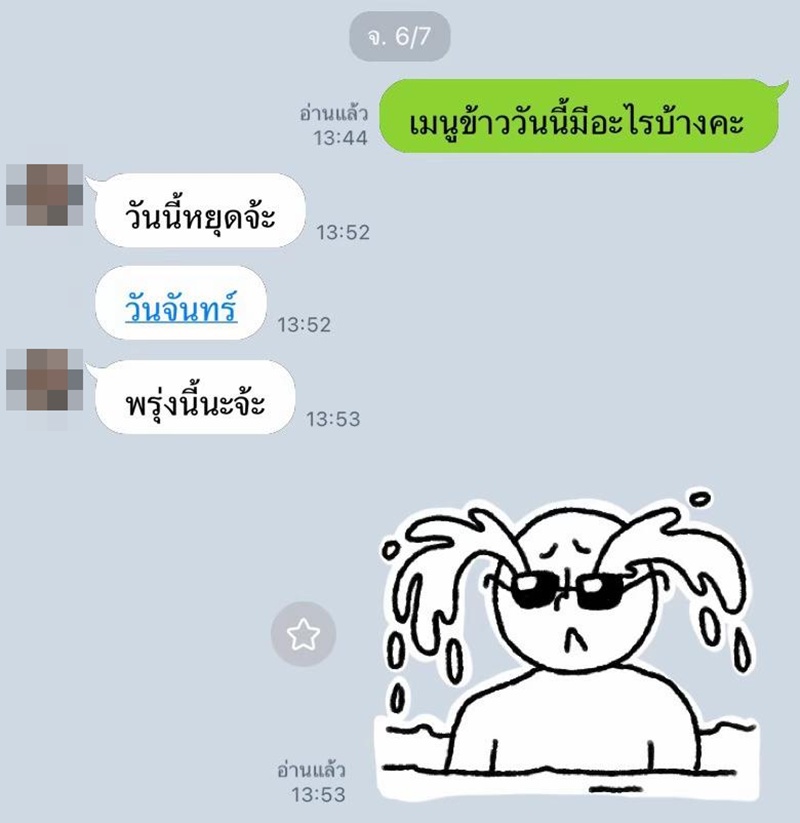 สั่งข้าว