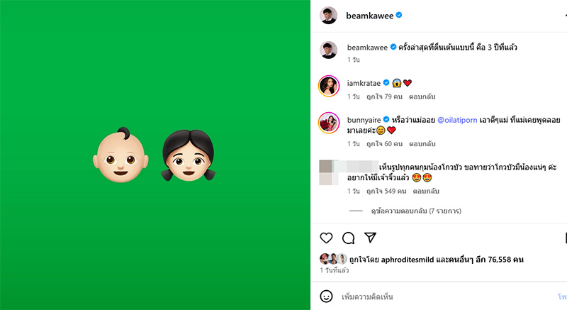 ออย ภรรยาบีม กวี ภาพนี้ ท้อง ไม่ท้อง 