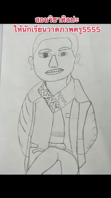 วาดรูปครู