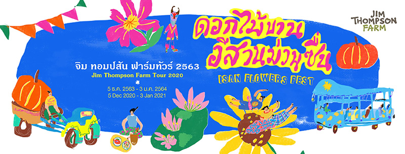 ทุ่งดอกไม้หน้าหนาว