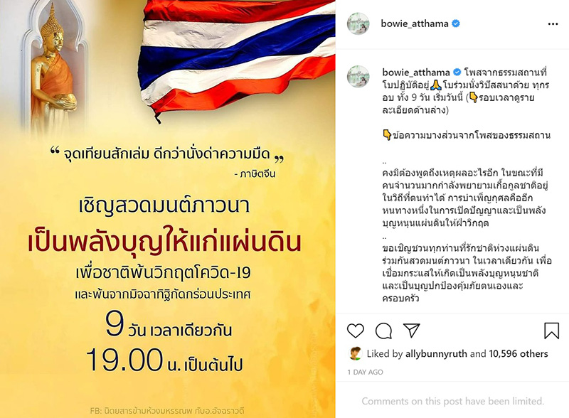 โบวี่ อัฐมา