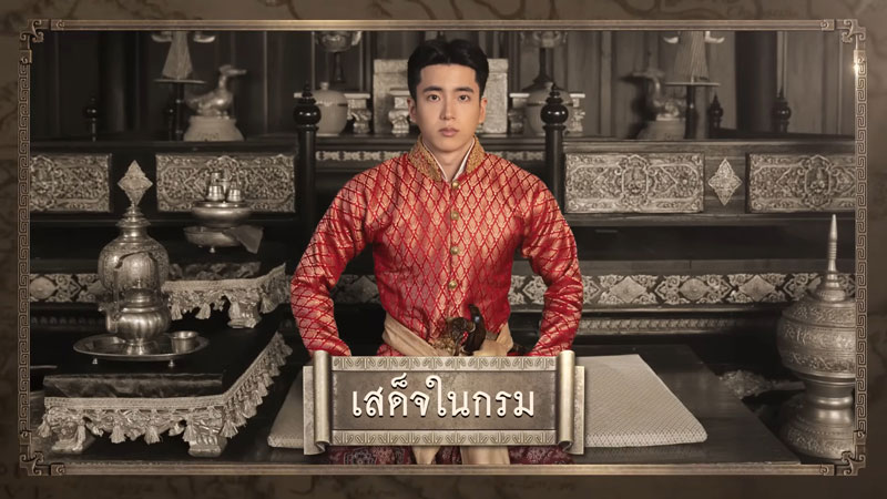 เบื้องหลังความน่ากลัว เสด็จในกรม บุพเพสันนิวาส 2 แต่ตอนถ่ายทำ นนกุล  กลั้นขำยังไง