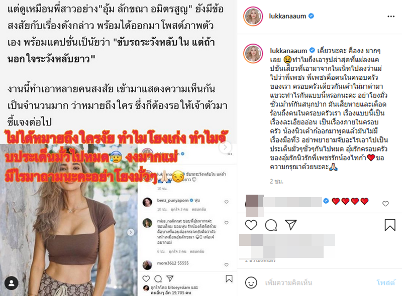 อุ้ม ลักขณา, ดีเจเพชรจ้า, นิวเคลียร์ หรรษา