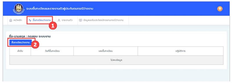 ว่างงานประกันสังคม ลงทะเบียน
