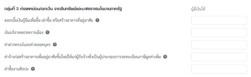 ลดหย่อนภาษี 2568